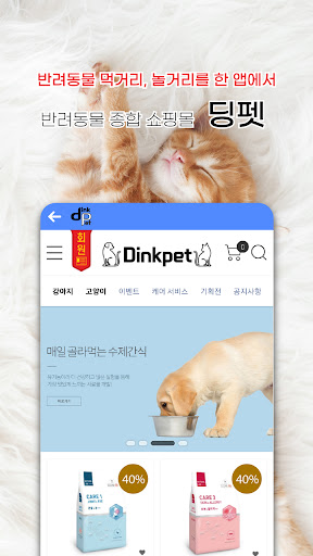 dinkpet Screen 3