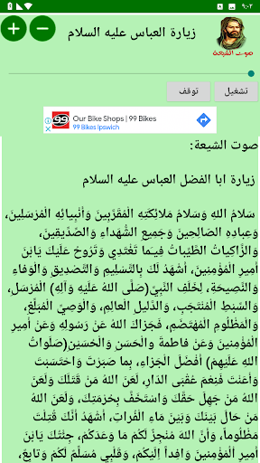 زيارة العباس (عليه السلام) Screen 3