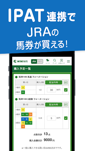 WIN!競馬-予想に役立つ情報満載、IPAT連携で馬券購入！ Screen 3