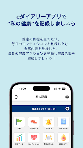 eダイアリー Screen 2