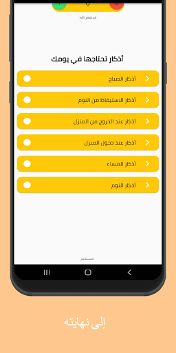 المستقيم Screen 3