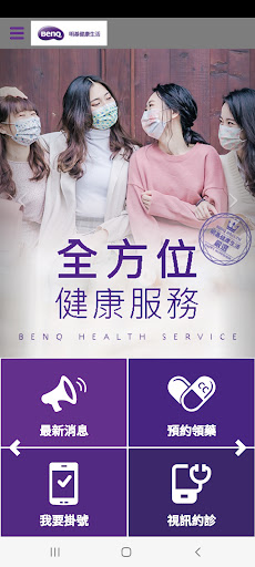 明基健康生活 Screen 2