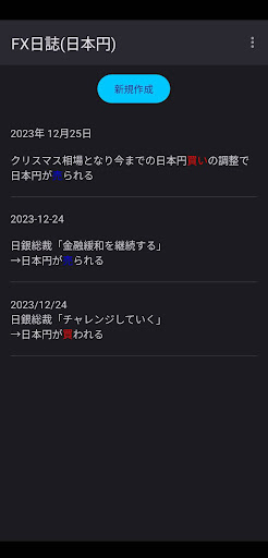 FX記録帳 Screen 2