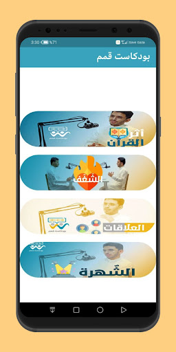 Android application جميع حلقات بودكاست قمم screenshort