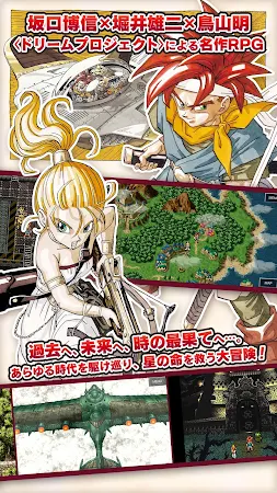 Game screenshot クロノ・トリガー （アップグレード版） hack