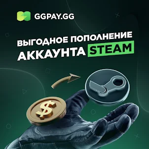 ggpay.gg - пополнить steam!