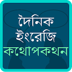 Cover Image of Baixar Conversação em Inglês Bangla 1.2 APK