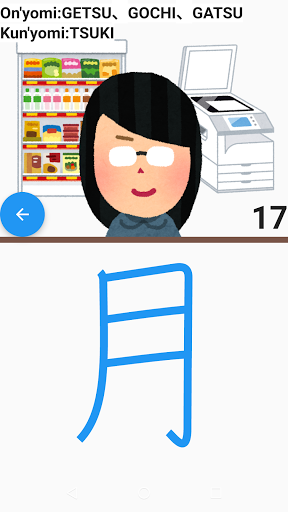 Android application Chinese character kanji Battle screenshort