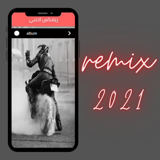 ريمكس أجنبي - REMIX