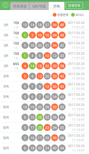로또프로 로또분석 - 번호생성 로또번호 통계(圖6)-速報App