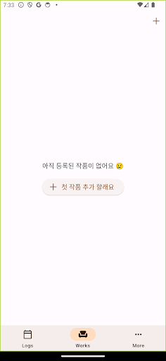 로그 로그 - 목공 기록장 Screen 3