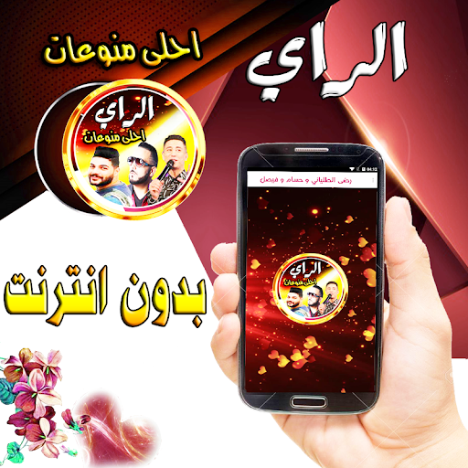 Android application رضى الطلياني حسام فيصل صغير screenshort