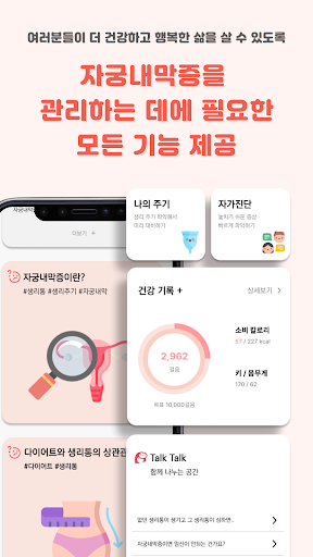 엔도매니저 Screen 2