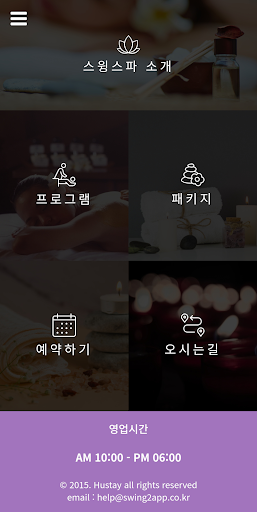Android application 스윙투앱 스파 템플릿 screenshort
