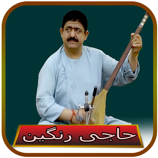 آهنگ های حاجی رنگین logo