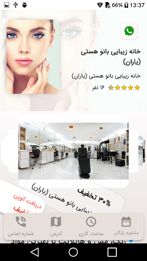 خانه زیبایی بانو هستی (یاران) Screenshot 2 - AppWisp.com