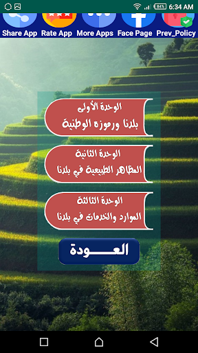 هيا نتعلم مواد الصف الرابع Screen 3