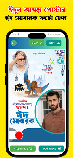 সকল দিবসের পোস্টার -Eid Poster Screenshot 4 - AppWisp.com