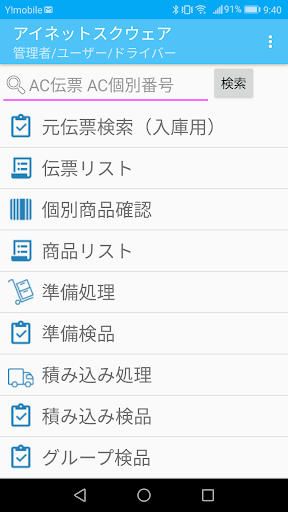AMS配送クライアント Screen 2