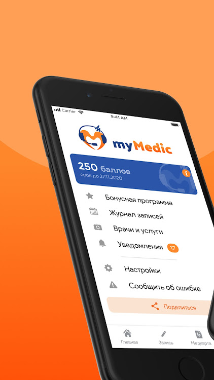 myMedic. Телемедицина. - 2.5.5 - (Android)
