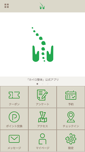 Android application カイロ整体 screenshort