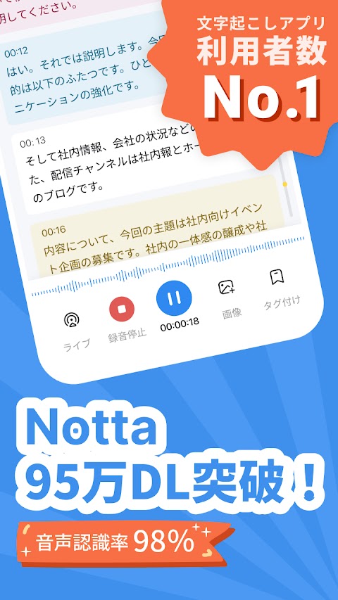 Notta-音声認識とAI文字起こしアプリのおすすめ画像1