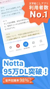 Notta-音声認識とAI文字起こしアプリ