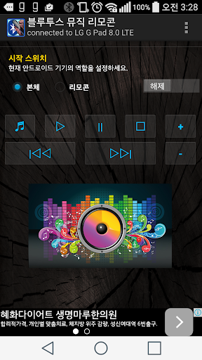 Android application 블루투스 뮤직 리모콘 /Bluetooth MusicRC screenshort