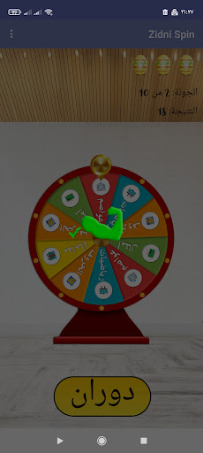 زدني  عجلة الحظ