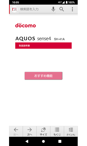 Android application SH-41A　取扱説明書（Android 11） screenshort