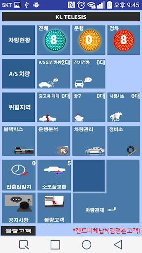 케이엘텔레시스차량관제 Screen 2