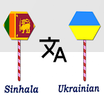 Cover Image of Скачать Sinhala Ukrainian Translator  APK