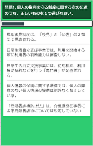 介護福祉士過去問パート３ Screen 2