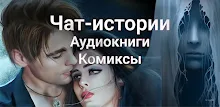 Взахлеб: книги, манга, фанфики APK
