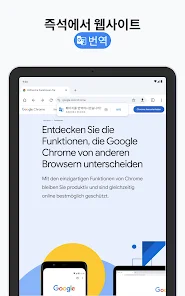 Chrome: 빠르고 안전한 브라우저 - Google Play 앱