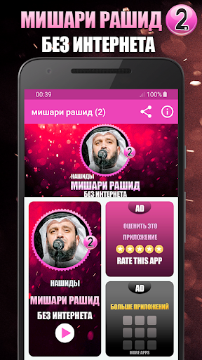 Android application нашиды Мишари Рашид ( Part:2 ) screenshort