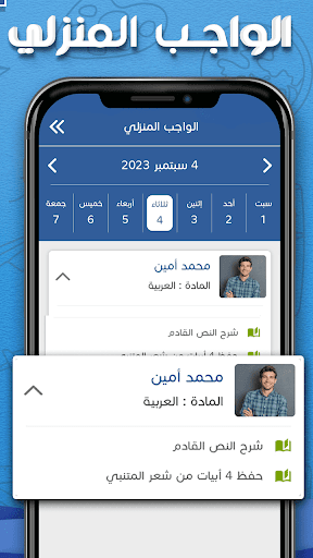 Moutafawik - المتفوق Screen 3