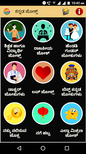 Kannada Jokes Screen 3