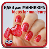 Manicure. New Manicure icon