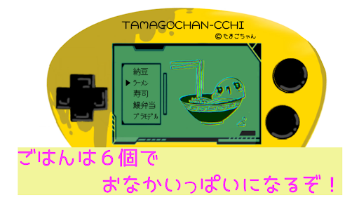 そだてて★たまごちゃんっち Screen 3