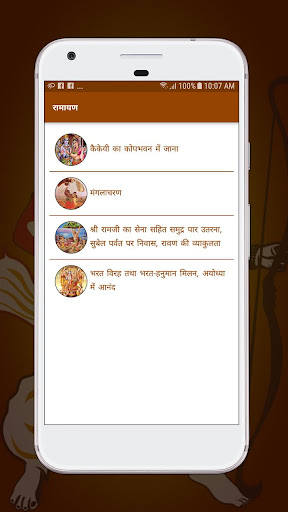 Ramayan In Hindi