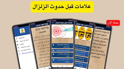 Android application علامات قبل حدوث الزلزال screenshort