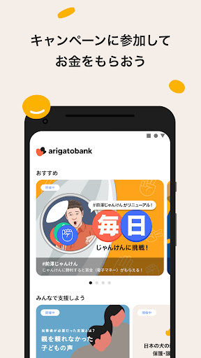 arigatobank Screen 2