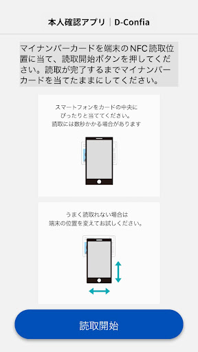 本人確認アプリ｜D-Confia Screen 2