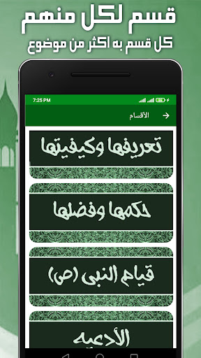 دليل صلاة قيام الليل - بدون نت Screen 2