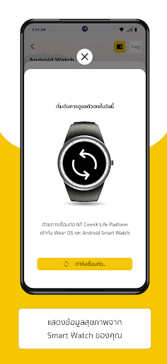 NT ConnX Screen 3