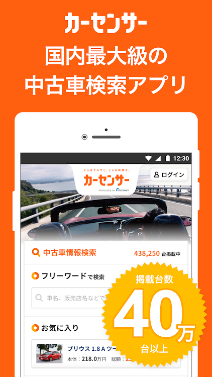 中古車アプリカーセンサー - 8.9.0 - (Android)