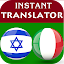 Hebrew Italian Translator
