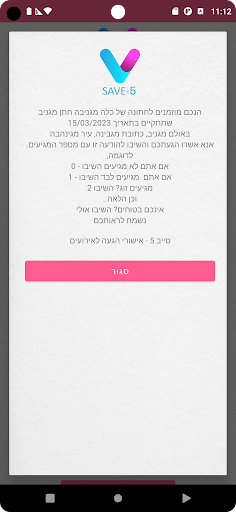 סייב 5 - אישורי הגעה לאירועים Screen 2