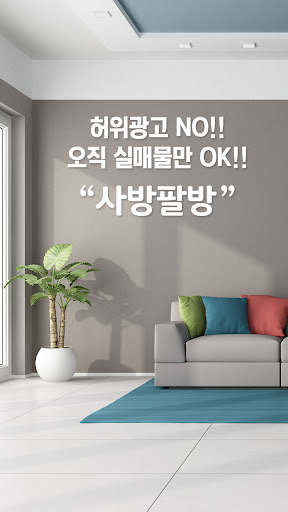 Android application 사방팔방 screenshort